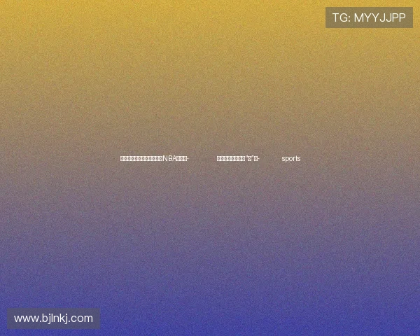 ✅体育直播🏆世界杯直播🏀NBA直播⚽- 红星大市场何以长“红”？- sports